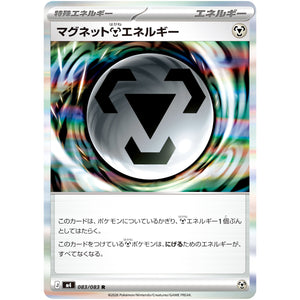 マグネット鋼エネルギー【R】(083/083 ニンジャスピナー【M4】)