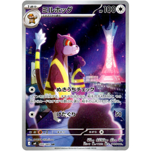 ミルホッグ【AR】(095/083 ニンジャスピナー【M4】)