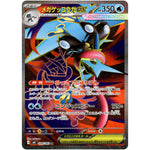 メガゲッコウガ ex【SR】(098/083 ニンジャスピナー【M4】)