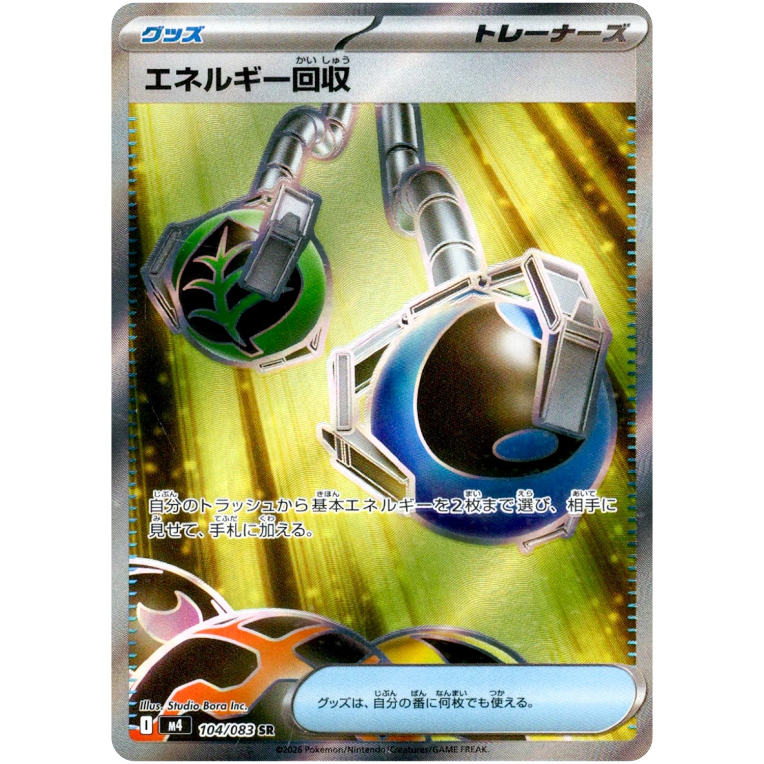 エネルギー回収【SR】(104/083 ニンジャスピナー【M4】)