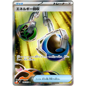 エネルギー回収【SR】(104/083 ニンジャスピナー【M4】)
