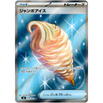 ジャンボアイス【SR】(105/083 ニンジャスピナー【M4】)