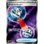ツールスクラッパー【SR】(107/083 ニンジャスピナー【M4】)