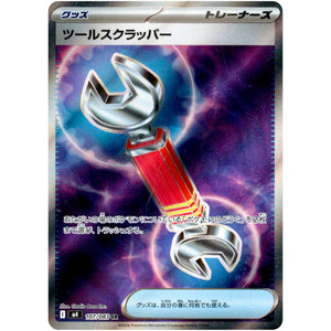 ツールスクラッパー【SR】(107/083 ニンジャスピナー【M4】)