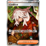 AZの安らぎ【SR】(108/083 ニンジャスピナー【M4】)