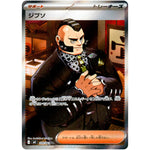 ジプソ【SR】(109/083 ニンジャスピナー【M4】)