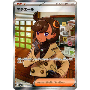 マチエール【SR】(111/083 ニンジャスピナー【M4】)