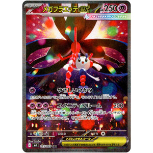 メガフラエッテ ex【SAR】(115/083 ニンジャスピナー【M4】)
