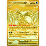 メガゲッコウガ ex【MUR】(120/083 ニンジャスピナー【M4】)