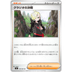 グラジオの決戦【U】(076/081 アビスアイ【M5】)