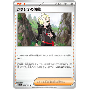 グラジオの決戦【U】(076/081 アビスアイ【M5】)