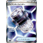 アイアンディフェンダー【SR】(102/081 アビスアイ【M5】)