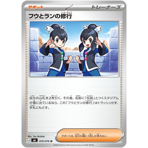 フウとランの修行【U】(070/076 ストームエメラルダ【M6】)
