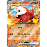 ホゲータ ex【RR】(009/103 30th CELEBRATION【M6a】)
