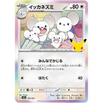 イッカネズミ【-】(100/103 30th CELEBRATION【M6a】)