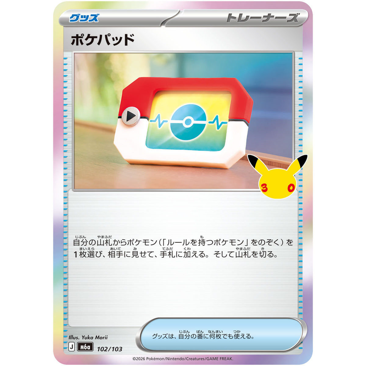ポケパッド【-】(102/103 30th CELEBRATION【M6a】)