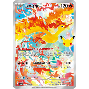 ファイヤー【AR】(105/103 30th CELEBRATION【M6a】)