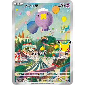 フワンテ【AR】(111/103 30th CELEBRATION【M6a】)