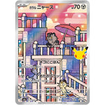 ガラル ニャース【AR】(117/103 30th CELEBRATION【M6a】)