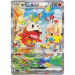 ホゲータ ex【SAR】(124/103 30th CELEBRATION【M6a】)