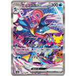 ゲッコウガ ex【SAR】(125/103 30th CELEBRATION【M6a】)