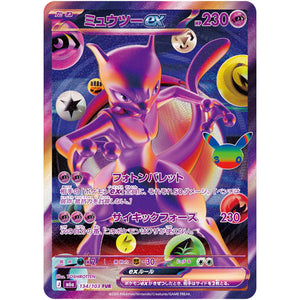 ミュウツー ex【FUR】(134/103 30th CELEBRATION【M6a】)