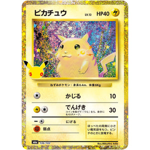 ピカチュウ【-】(136/103 30th CELEBRATION【M6a】)
