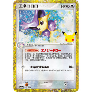 エネコロロ【-】(143/103 30th CELEBRATION【M6a】)