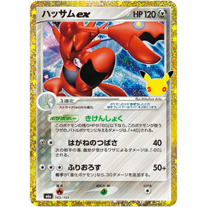 ハッサム ex【-】(145/103 30th CELEBRATION【M6a】)