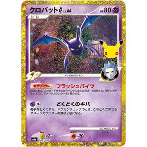 クロバットG【-】(149/103 30th CELEBRATION【M6a】)