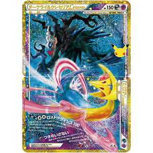 ダークライ＆クレセリア LEGEND【-】(151-152/103 2枚組 (151/103 + 152/103))