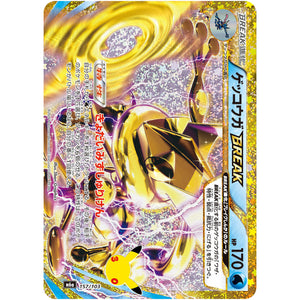 ゲッコウガ BREAK【-】(157/103 30th CELEBRATION【M6a】)
