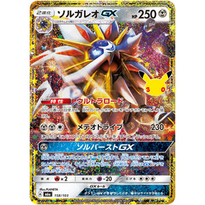 ソルガレオ GX【-】(158/103 30th CELEBRATION【M6a】)