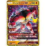マッシブーン GX【-】(159/103 30th CELEBRATION【M6a】)