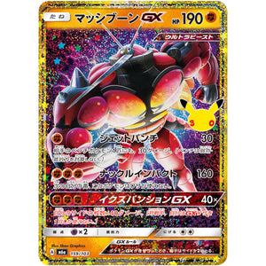 マッシブーン GX【-】(159/103 30th CELEBRATION【M6a】)