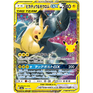 ピカチュウ&ゼクロム GX【-】(160/103 30th CELEBRATION【M6a】)