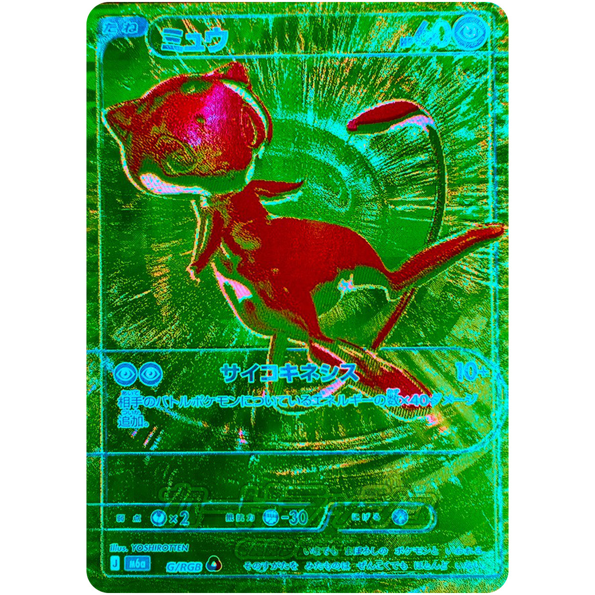 ミュウ【-】(G/RGB RGB G)