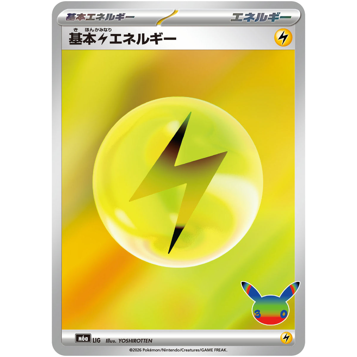 基本雷エネルギー【-】(LIG 30th CELEBRATION【M6a】)