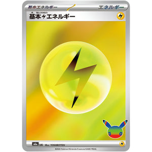 基本雷エネルギー【-】(LIG 30th CELEBRATION【M6a】)