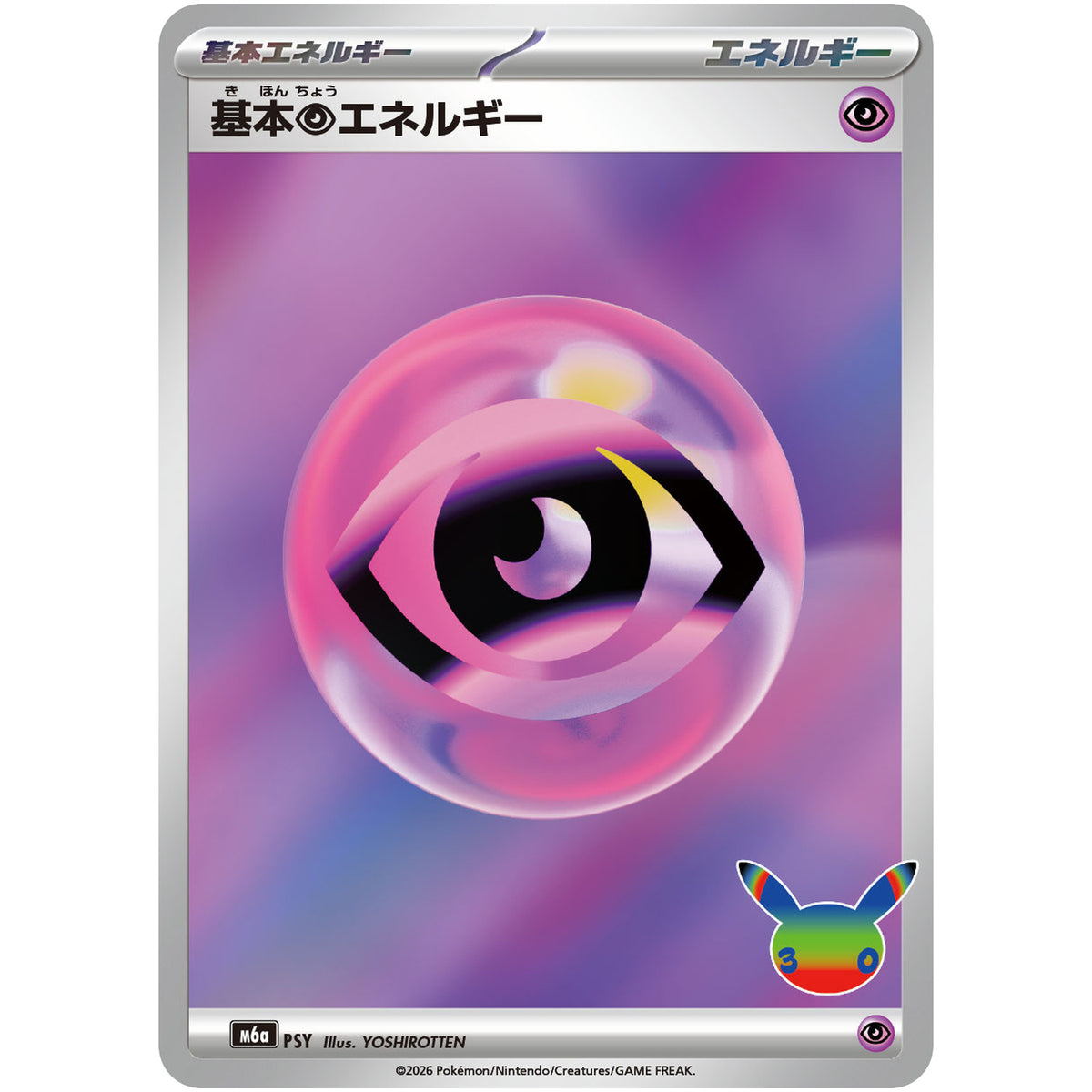 基本超エネルギー【-】(PSY 30th CELEBRATION【M6a】)