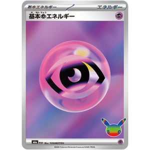 基本超エネルギー【-】(PSY 30th CELEBRATION【M6a】)