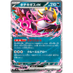 キチキギス ex (003/043 プレミアムトレーナーボックス MEGA【MA】)