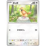 ポッポ (005/043 プレミアムトレーナーボックス MEGA【MA】)