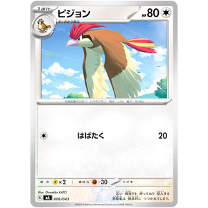 ピジョン (006/043 プレミアムトレーナーボックス MEGA【MA】)