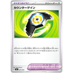 カウンターゲイン (027/043 プレミアムトレーナーボックス MEGA【MA】)