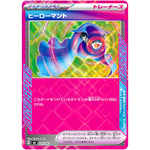 ヒーローマント (029/043 プレミアムトレーナーボックス MEGA【MA】)