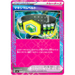 マキシマムベルト (031/043 プレミアムトレーナーボックス MEGA【MA】)