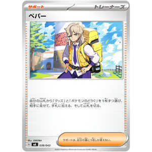 ペパー (038/043 プレミアムトレーナーボックス MEGA【MA】)