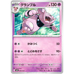 グランブル (002/021 スターターセットMEGA メガディアンシーex【MBD】)