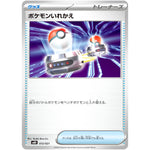 ポケモンいれかえ (012/021 スターターセットMEGA メガディアンシーex【MBD】)